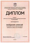 2024-2025 Майданик Алексей 10и экономика (Лучкина О.В.)